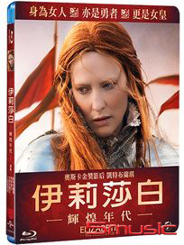 伊莉莎白：輝煌年代-(藍光)