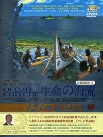 大海球紀行II 生命的海流V-蘭嶼，臺灣