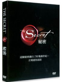 秘密