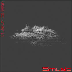 吳彤們‧音樂雲