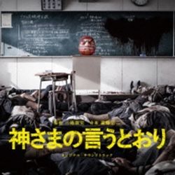 要聽神明的話-電影原聲帶(日本進口盤)