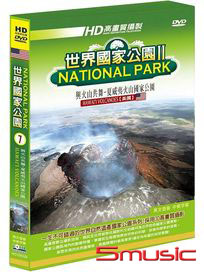 世界國家公園 7-與火山共舞-夏威夷火山國家公園