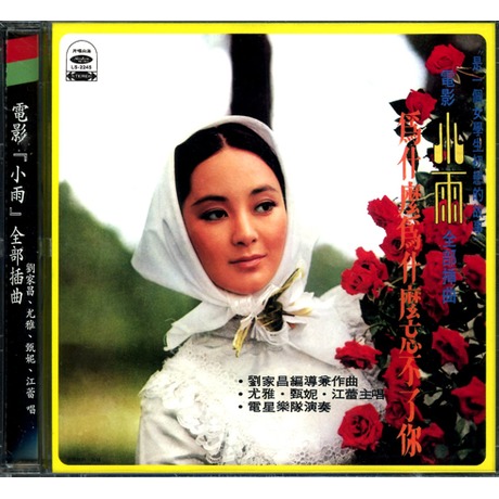 電影[小雨]全部插曲