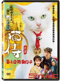 貓侍前傳：玉之丞萌翻江戶