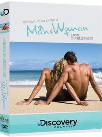 人體奇航：男女構造的差異