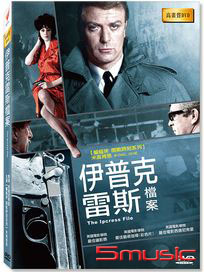 伊普克雷斯檔案 (英國電影)