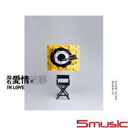 滾石愛情故事-電視原聲帶