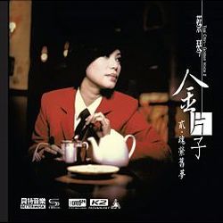 金片子(貳)XRCD+SHM