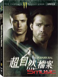 超自然檔案-第十一季