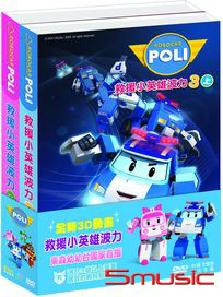 救援小英雄波力 第二季 (3)