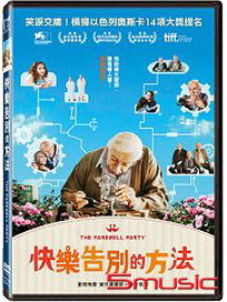 快樂告別的方法 (以色列電影)