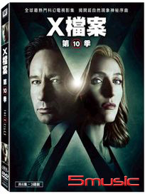 X檔案-第10季