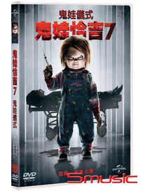 鬼娃恰吉 7-鬼娃儀式