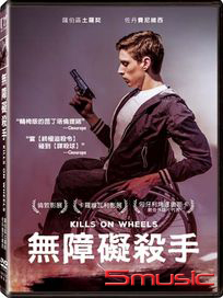 無障礙殺手 (匈牙利電影)