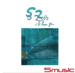 52Hz, I love you-電影原聲帶