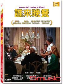 誰來晚餐