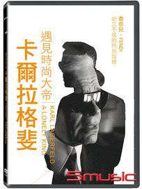 遇見時尚大帝：卡爾拉格斐