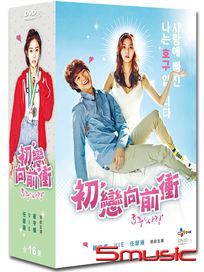 初戀向前衝