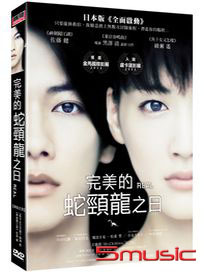 完美的蛇頸龍之日