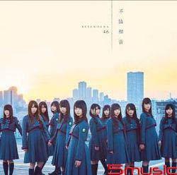 不協和音(Type D)