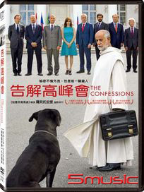 告解高峰會