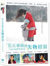 星丘車站的失物招領