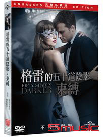 格雷的五十道陰影：束縛