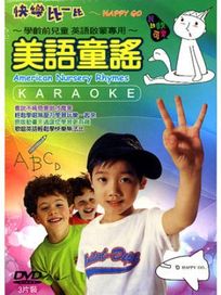 美語童謠KARAOKE