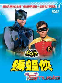 蝙蝠俠 第一季-(第二輯 19~34集)