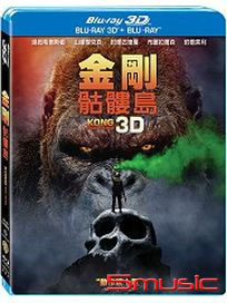 金剛：骷髏島-(3D+2D 雙碟版 藍光)