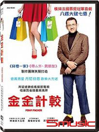 金金計較 (法國電影)