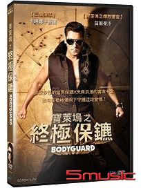 寶萊塢之終極保鑣