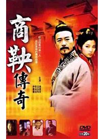 商鞅傳奇-(全20集)