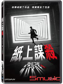 紙上謀殺 (印度電影)