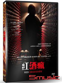 紅酒瘋
