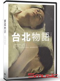 台北物語