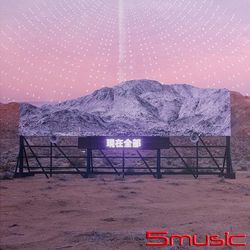 現在全部 中文封面版 (LP黑膠唱片)