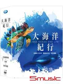 大海洋紀行 3DVD