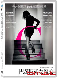 巴黎時尚女魔頭