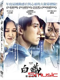 白蟻：慾望謎網