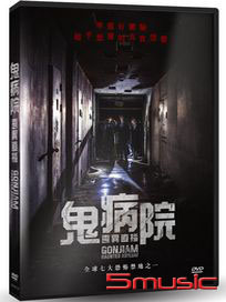 鬼病院：靈異直播