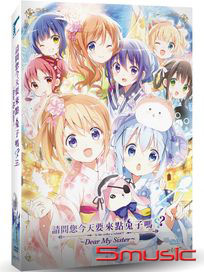 請問您今天要來點兔子嗎?~Dear My Sister