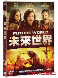 未來世界