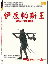 伊底帕斯王 (義大利電影)