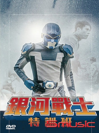 銀河戰士特訓班(人生劇展)