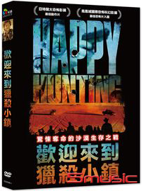 歡迎來到獵殺小鎮