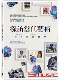 探訪當代藝術-從街頭到藝廊