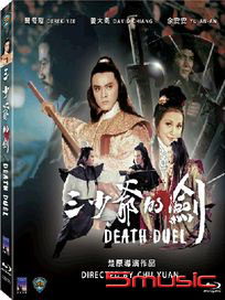 三少爺的劍-(藍光)