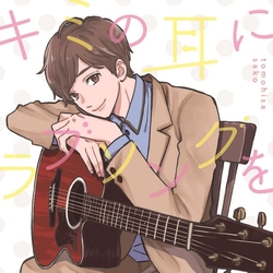 給你的情歌(CD+DVD初回盤)