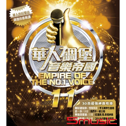 華人碉堡音樂帝國 11